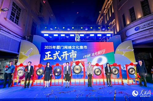 廈門網(wǎng)絡(luò)文化集市開(kāi)啟 集中展示互聯(lián)網(wǎng)文化活動(dòng)豐碩成果